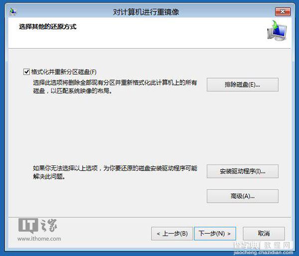 手动制作/还原Win8.1 Update系统镜像备份13