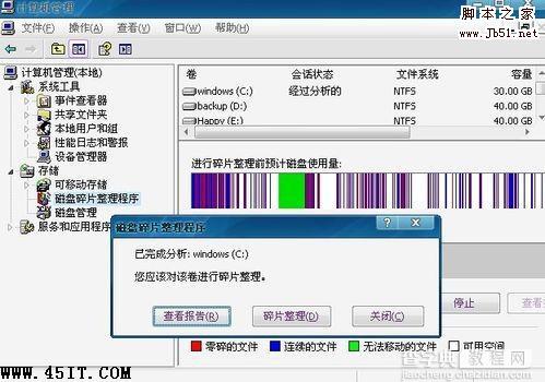 在XP和WIN7下怎样清理磁盘空间使计算机运行的更快（图文）24