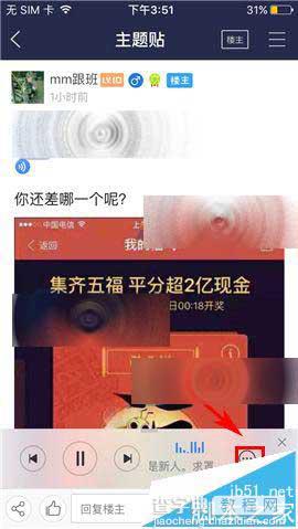 手机百度贴吧怎么设置语音读帖?3