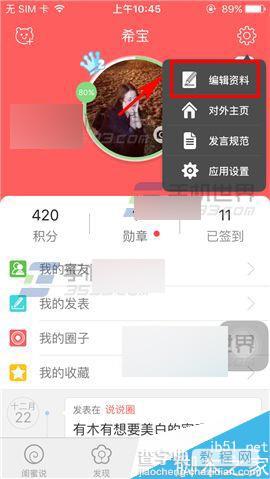 闺蜜圈app怎么添加标签呢?3