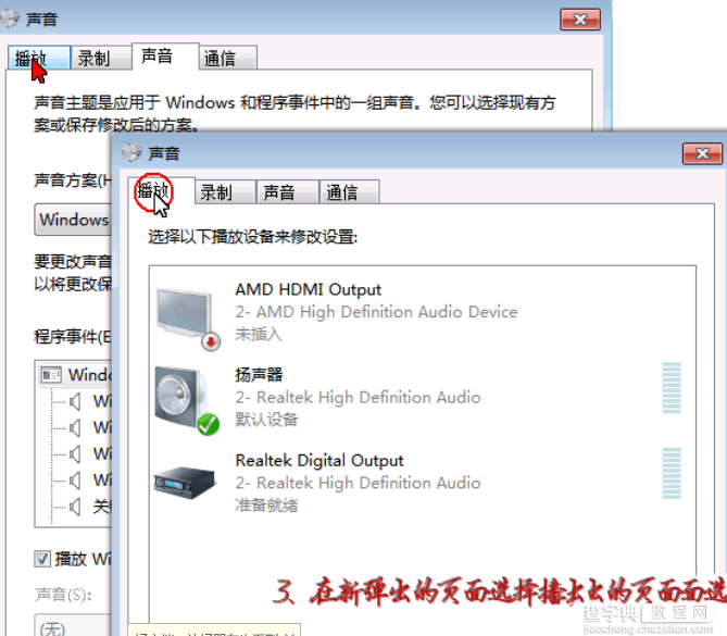 win7系统用耳机听音乐有回声怎么回事 win7系统耳机听音乐有杂音的解决办法2