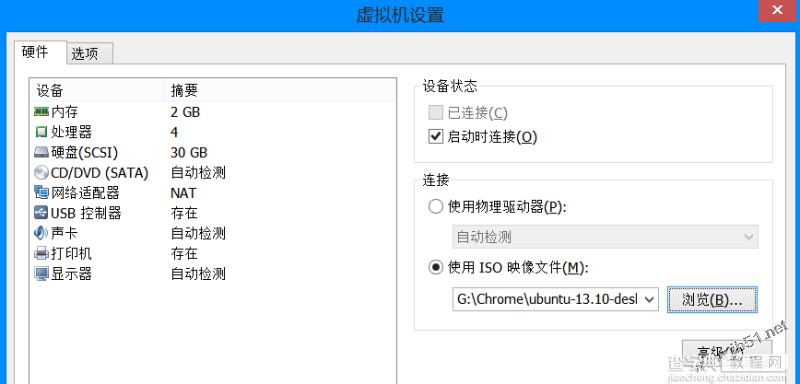 vmware10安装ubuntu13.10的详细步骤(多图)9