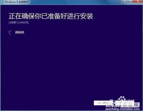 win8系统的安装及激活方法10