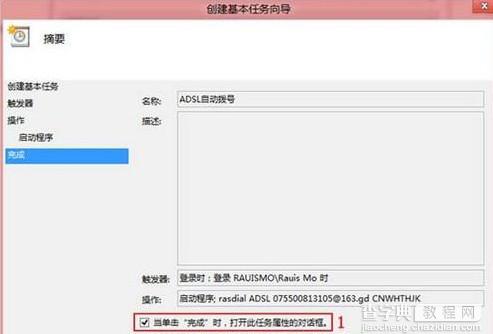 Win8实现一登录就自动连接ADSL不用每次手动8