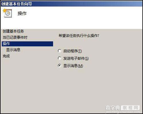 Win2008系统审核功能的妙用图文介绍5