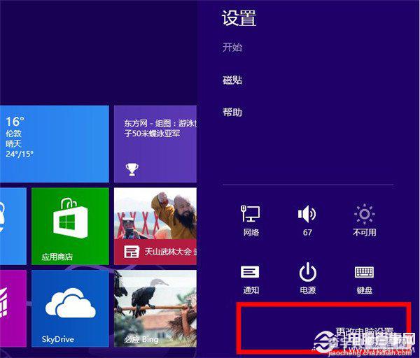 win8图片密码是什么怎么设置?win8图片密码设置图解1