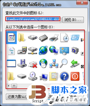 Win7下单方面修改桌面图标的方法(图文教程)5