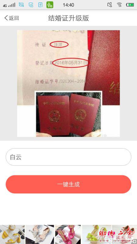 微信QQ朋友圈结婚证怎么制作？装b手帐制作及分享结婚证到朋友圈的图文教程8