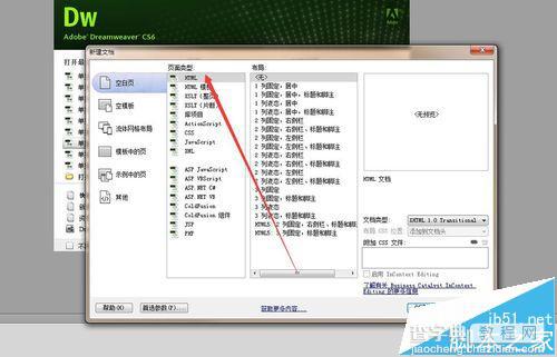 dreamweaver cs6怎么新建HTML5格式的页面?5