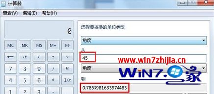 工作中借助win7系统自带计算器实现单位换算教程3