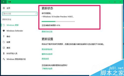 Win10 预览版14361版升级到14367版全过程图解4