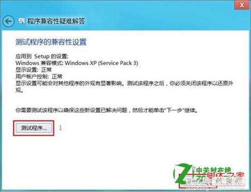 win8软件不兼容怎么办具体排除方法3