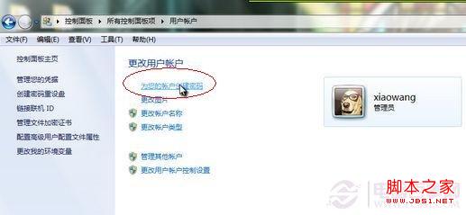 win7怎么设置开机密码 图解win7设置密码教程3