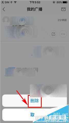米聊app怎么删除微广播?5