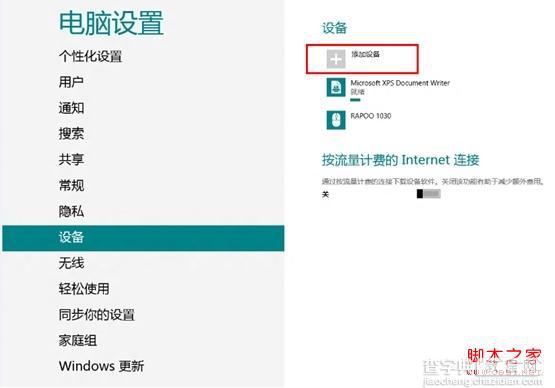 win8系统蓝牙鼠标连接电脑操作图解2