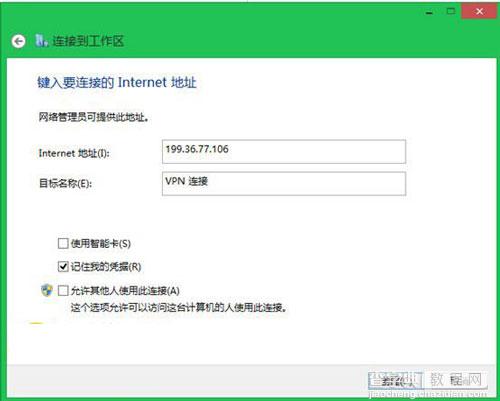 解决win8.1新系统VPN连接功能频繁提示连接错误问题4