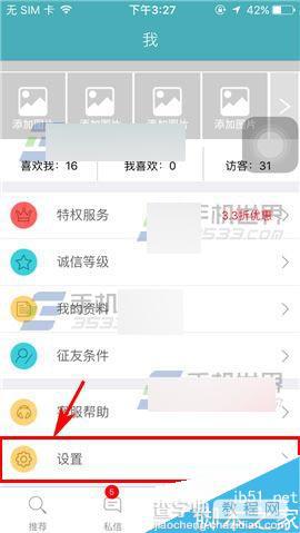 陌爱app怎么修改密码?陌爱修改密码方法2