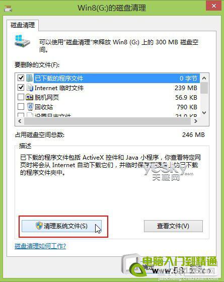 Win8升级后电脑中的旧系统备份文件正确的清除方法5