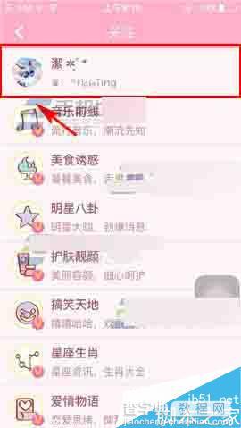 粉粉日记app怎么添加好友备注?3