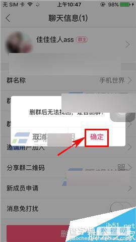 手机蘑菇街怎么解散群组?5