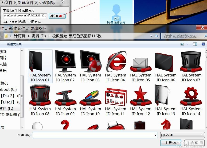 Win7如何更改图标 win7系统中更改文件夹(系统、开始)图标方法图文教程2