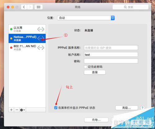 MAC 10.10系统中Netkeeper不能联网该怎么办?2