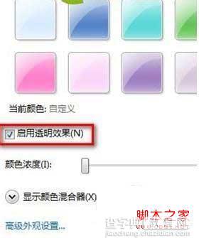 win7 aero效果的设置及窗口颜色调整小技巧3