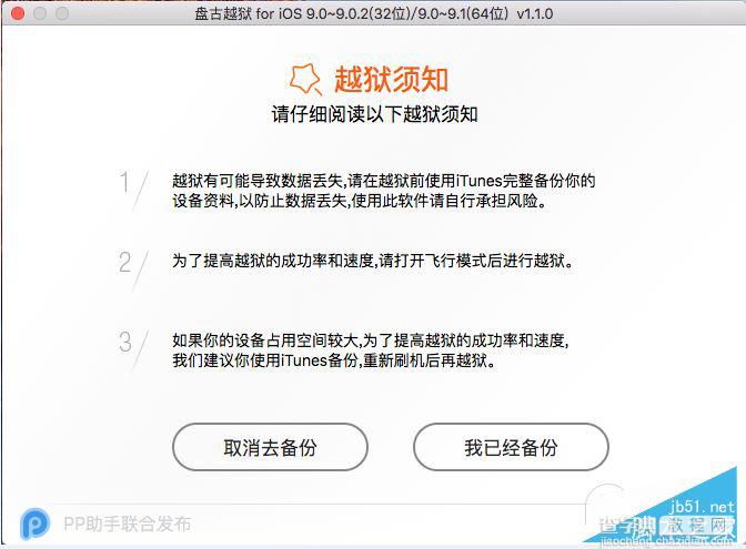 iOS9.1如何越狱？iOS9.1 Mac版完美越狱图文教程4