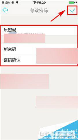 课程格子app怎么修改密码?5