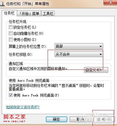 windows7系统笔记本任务栏(当标签过多时)如何不合并同类标签3