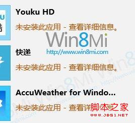 win8应用商店出现0x80073cf9错误解决经验分享1