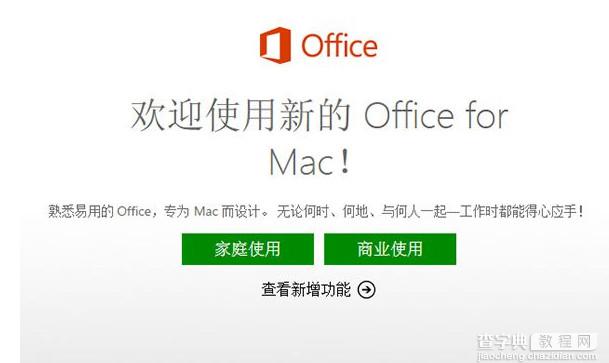 office2016formac更新了什么 新版macoffice软件功能一览1