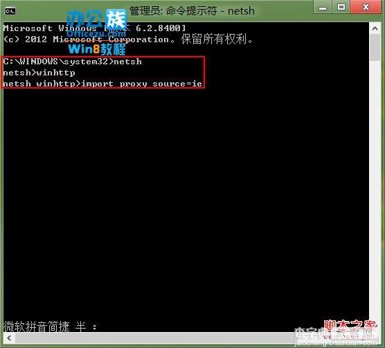 windows8应用商城无法连接解决方法(图文)4