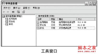 修改Win7旗舰版系统安全日志的存放路径的方法1