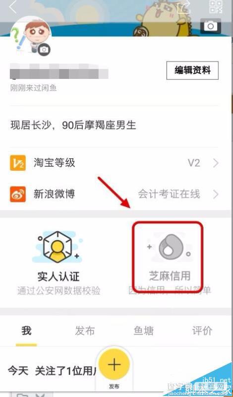 闲鱼app怎么点亮支付宝芝麻信用分授权?4