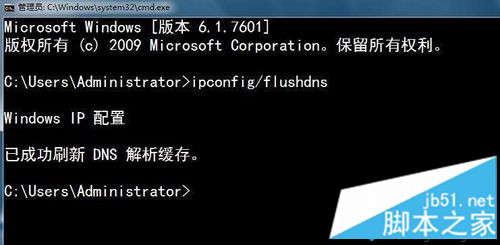 win7系统清理dns缓存方法 win7系统清理dns缓存失败怎么办6