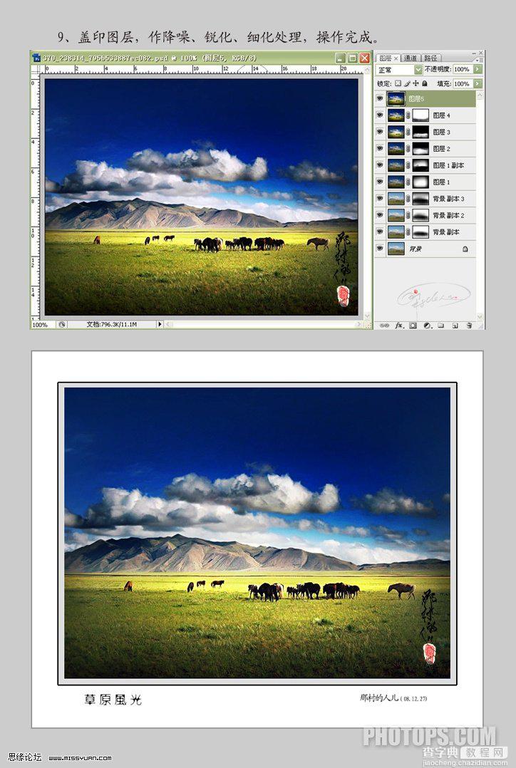 Photoshop 迷人草原风光7