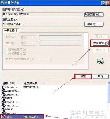 xp系统中guest远程关机的权限开放步骤及设置5