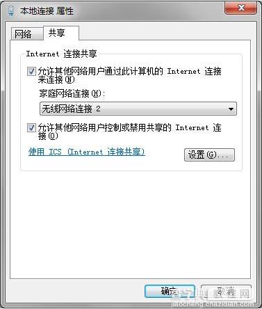 把自己的win7电脑做无线发射器共享有线实现手机上网3