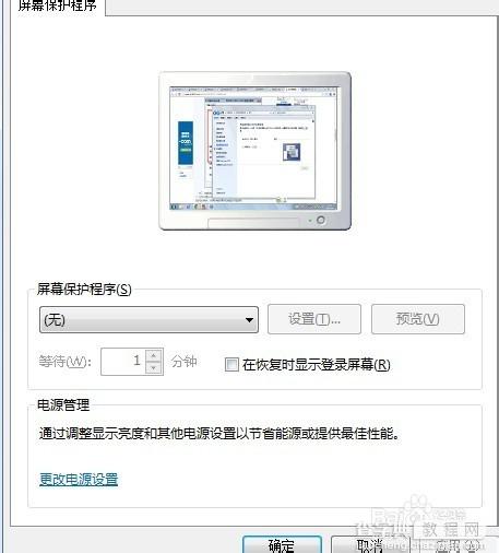 windows7系统屏保或桌面背景设置步骤图解5