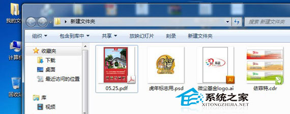 Win8.1下PDF在文件夹中没有显示缩略图的可行解决方法1