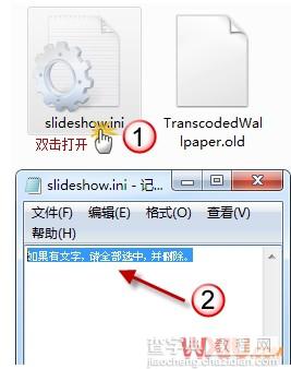 三个方法教你轻松解决Win7桌面背景无法更换的问题11