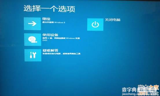 Win8系统一键恢复功能使用方法实例讲解3