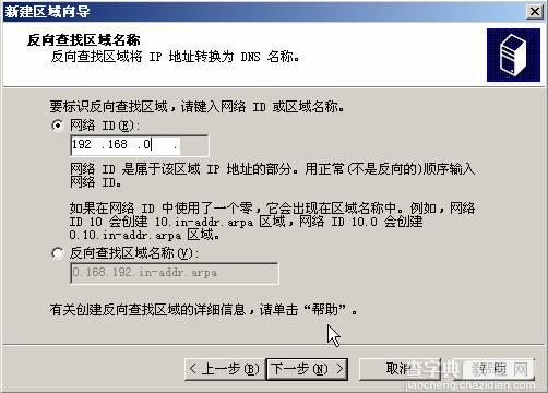 在VMWare中配置SQLServer2005集群 Step by Step(三) 配置域服务器7