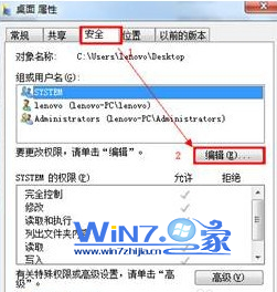 如何去除win7桌面图标上小黄锁2