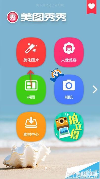 美图秀秀app怎么调整图片饱和度?3