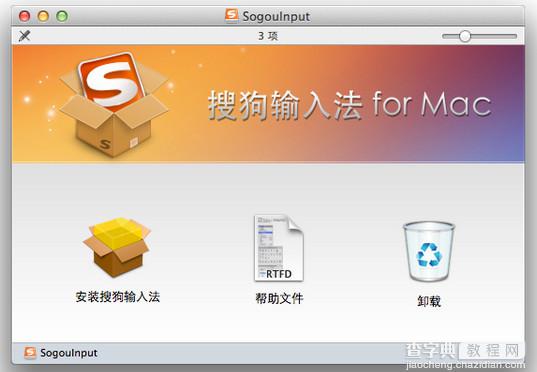 搜狗输入法Mac版安装教程图文介绍2