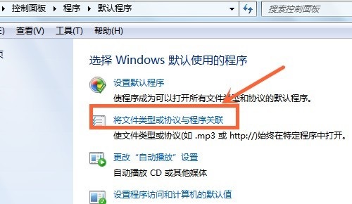 电脑怎么修改默认打开程序 Win7设置默认打开程序方法详解7