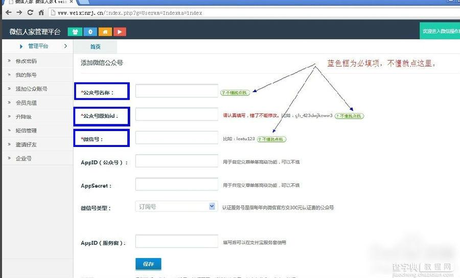 微信人家怎么注册与绑定 微信人家注册与绑定帐号图文教程5