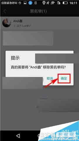 高朋汇app怎么把黑名单移除来?6